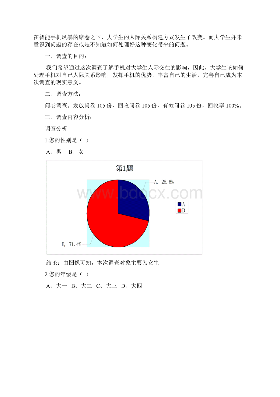 手机对大学生人际交往的影响Word下载.docx_第2页