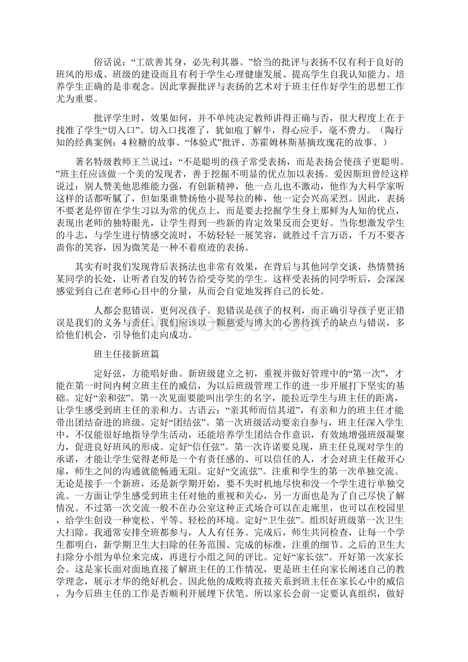 班主任培训材料Word文件下载.docx_第3页