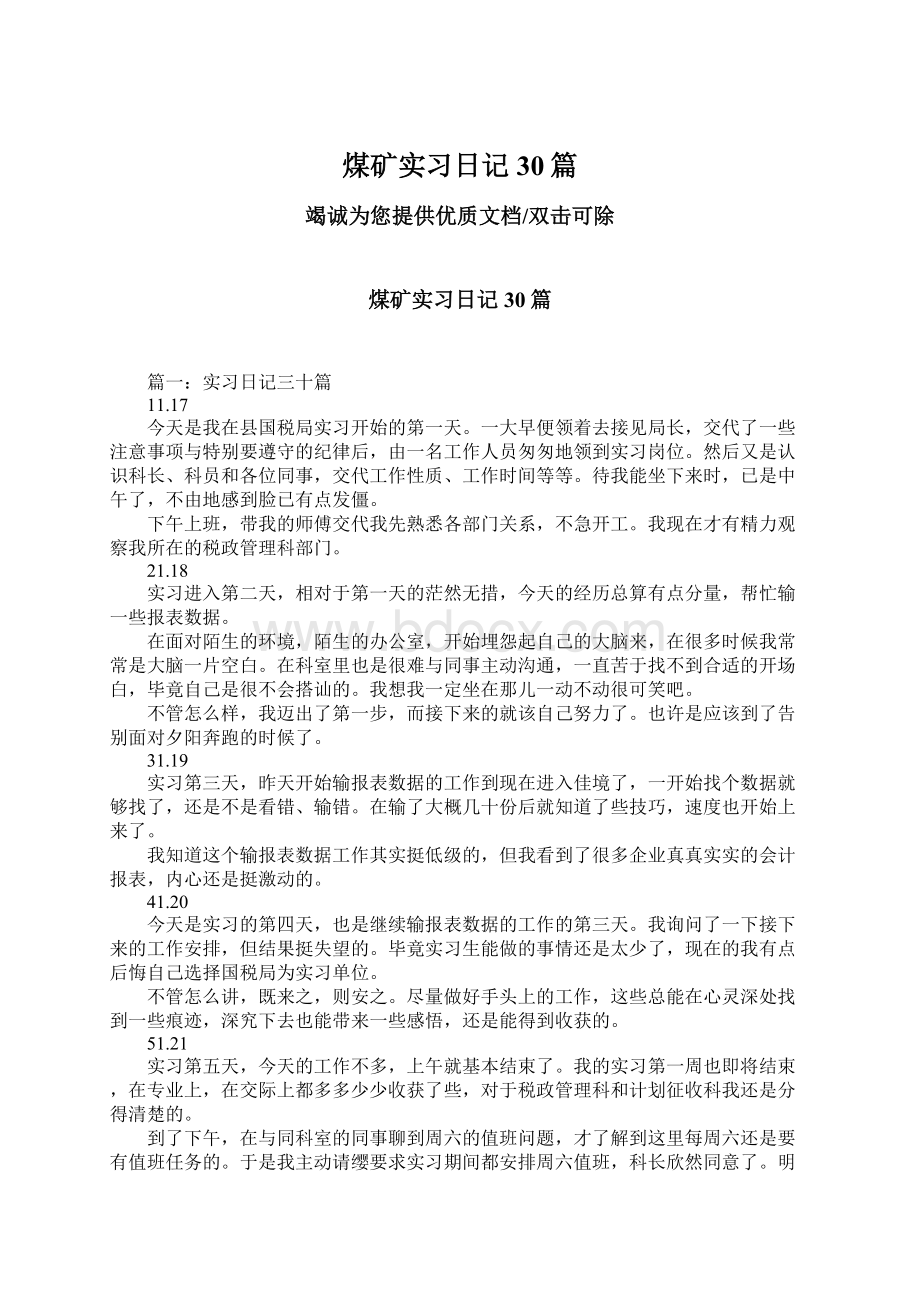 煤矿实习日记30篇.docx_第1页