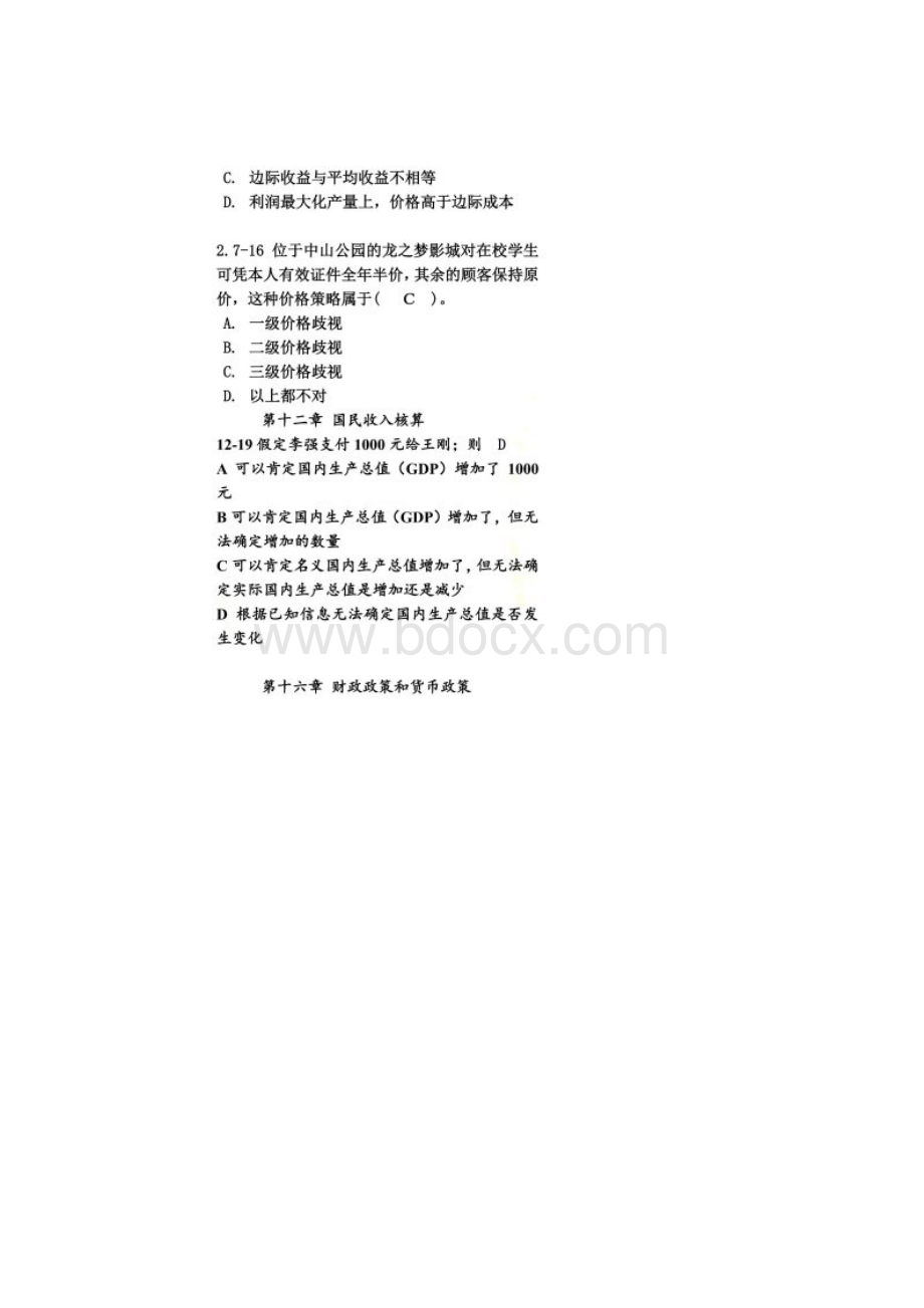 立信专升本国贸专业复习资料新添的单选Word文档下载推荐.docx_第2页