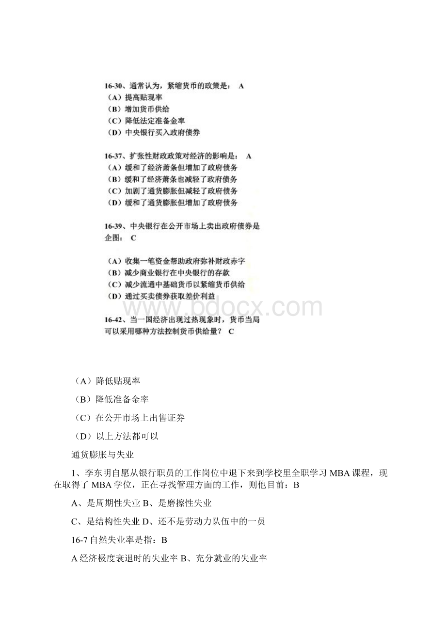 立信专升本国贸专业复习资料新添的单选Word文档下载推荐.docx_第3页