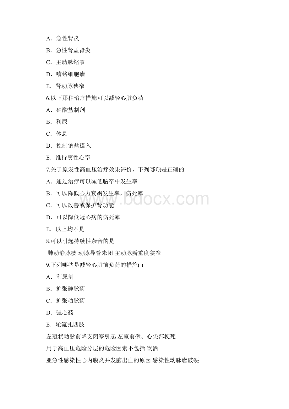 心血管内科高级职称试题及复习资料.docx_第2页