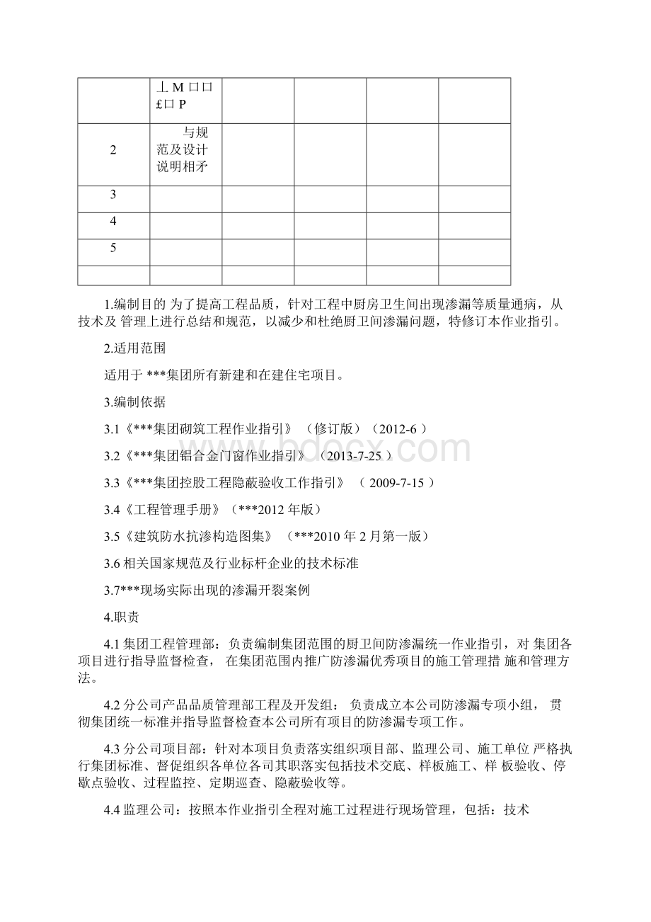 《厨房卫生间防渗漏作业指引》Word文档下载推荐.docx_第2页