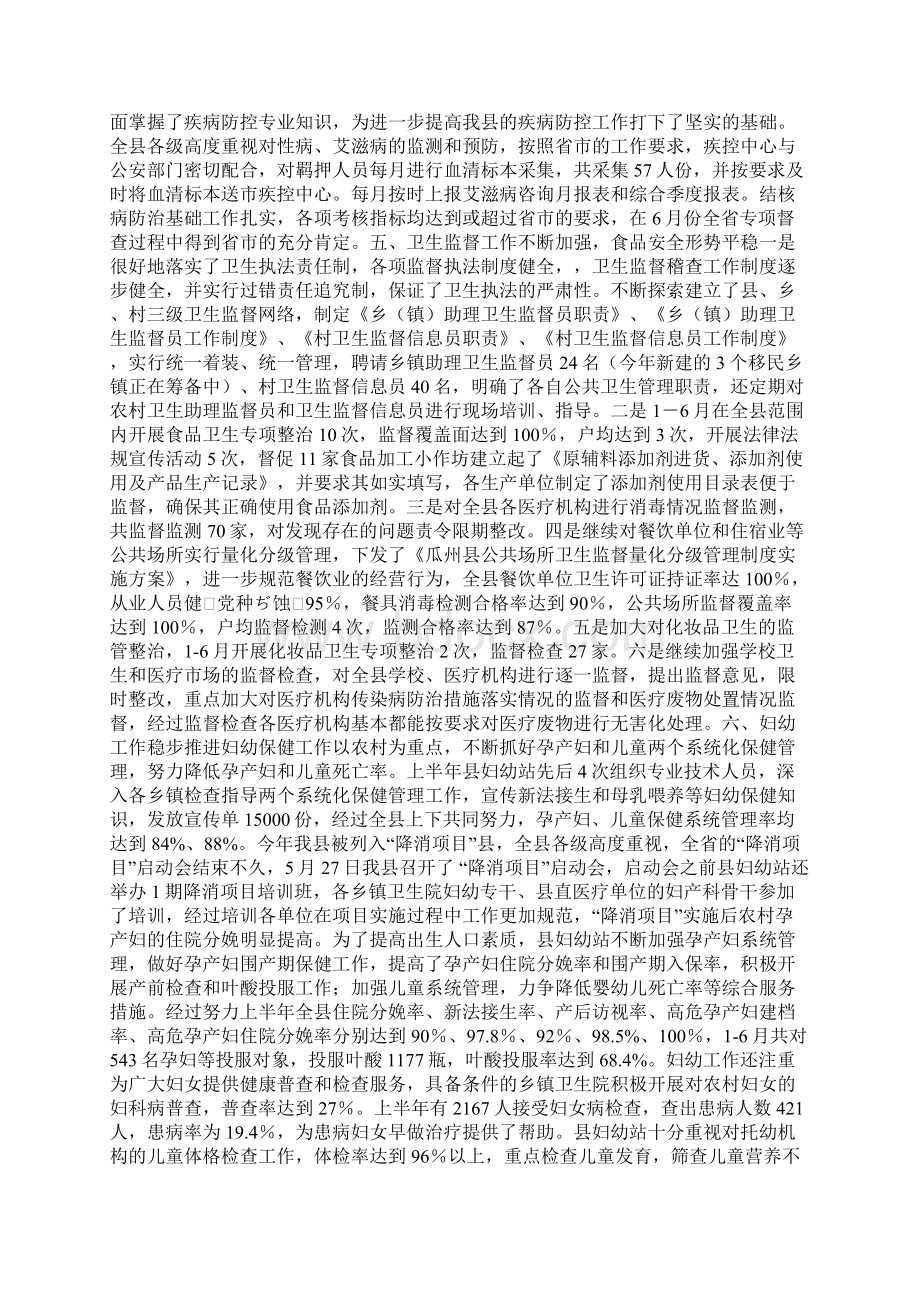 县卫生局医疗事务工作半年总结Word文件下载.docx_第3页