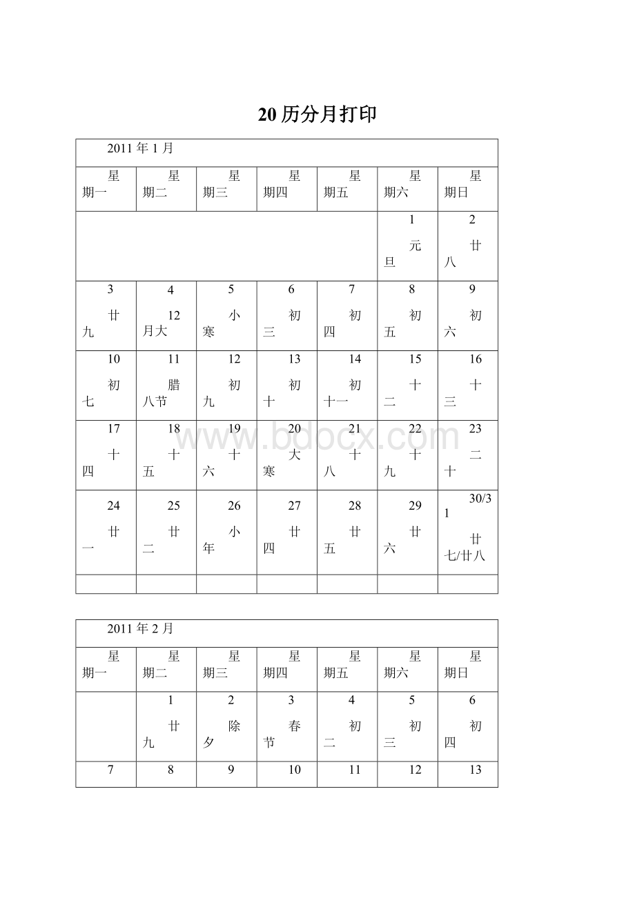 20历分月打印Word格式文档下载.docx_第1页