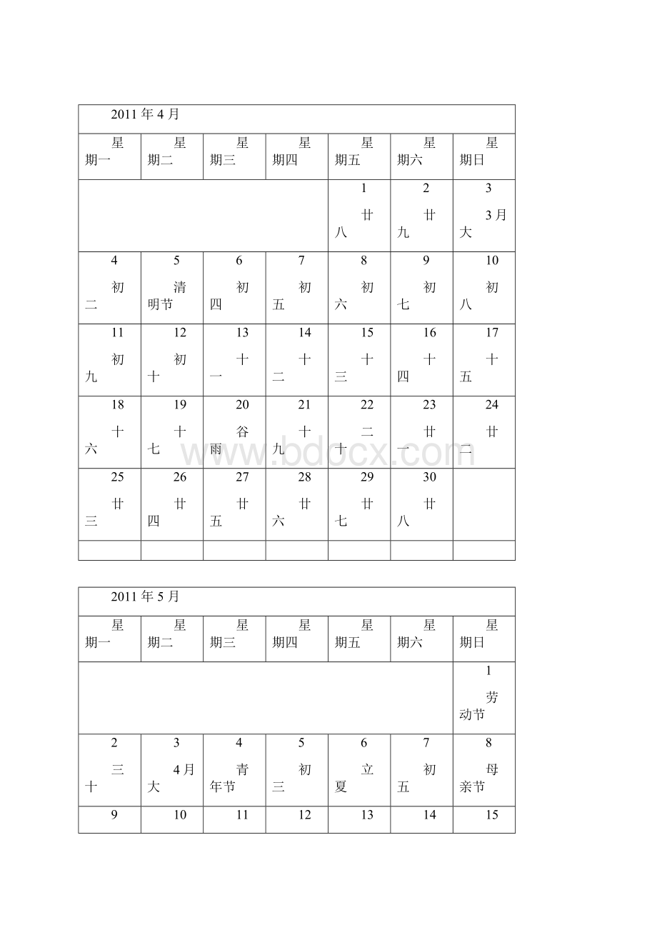 20历分月打印.docx_第3页