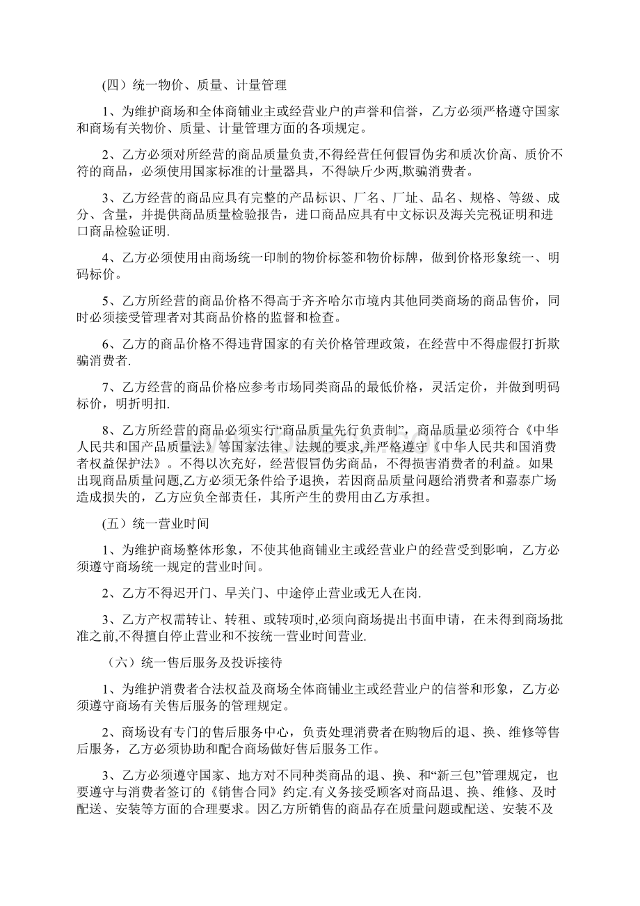 商户管理公约Word文件下载.docx_第3页