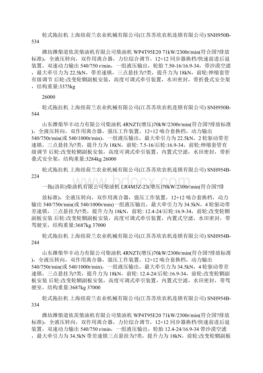 轮式拖拉机上海纽荷兰农业机械有Word文档下载推荐.docx_第2页