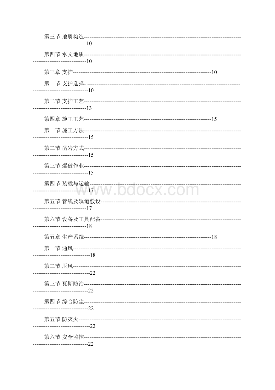 2272切眼掘进作业规程.docx_第3页