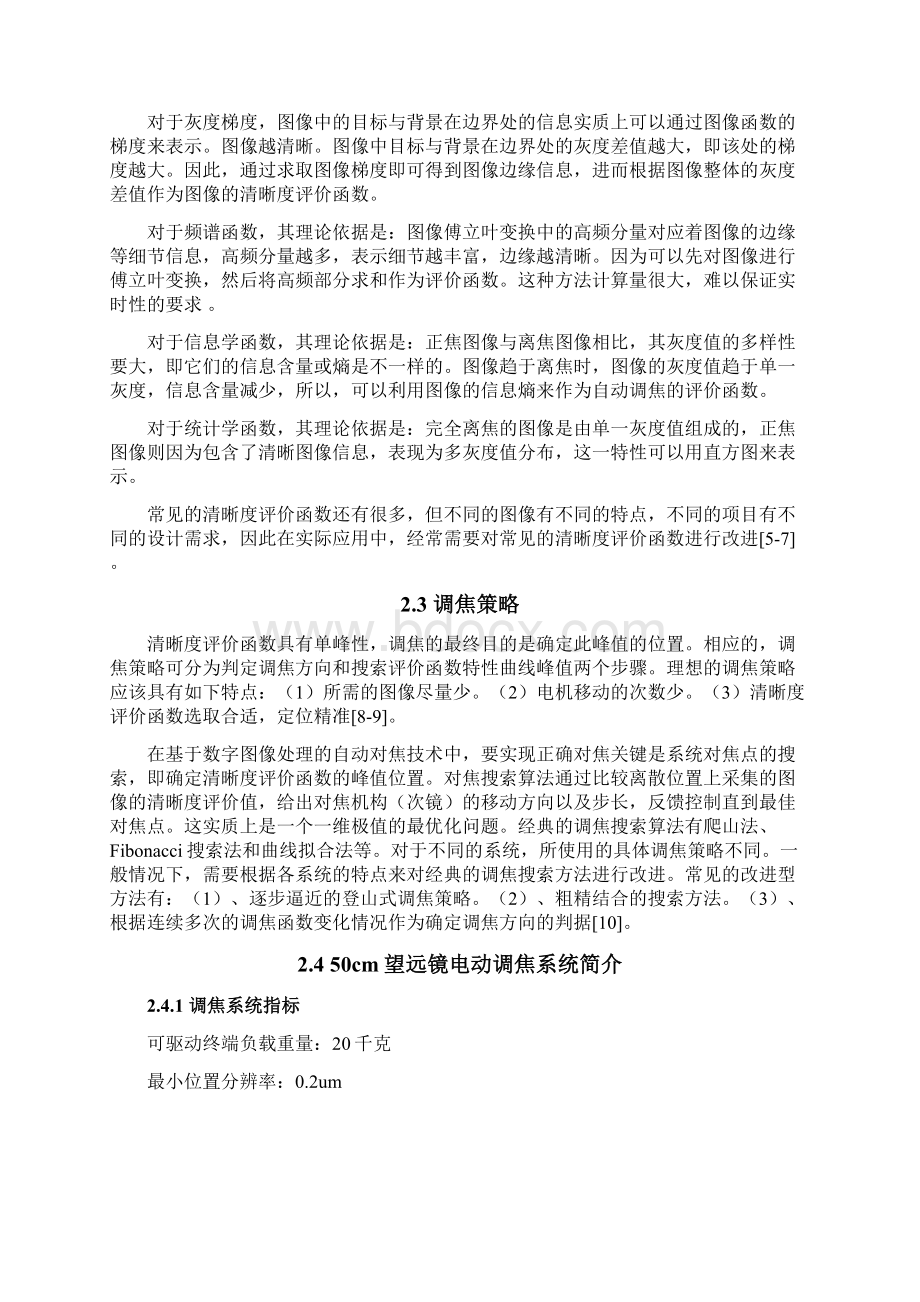 望远镜电动调焦系统设计文档格式.docx_第3页