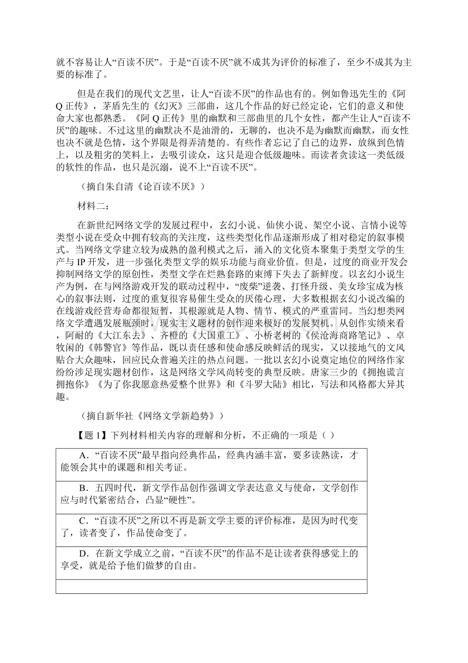 广东省学年高三综合能力测试二语文试题wd无答案.docx_第2页