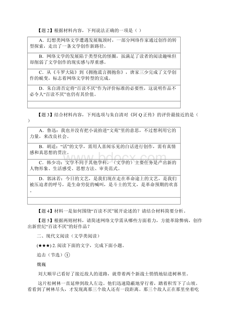 广东省学年高三综合能力测试二语文试题wd无答案Word文档下载推荐.docx_第3页