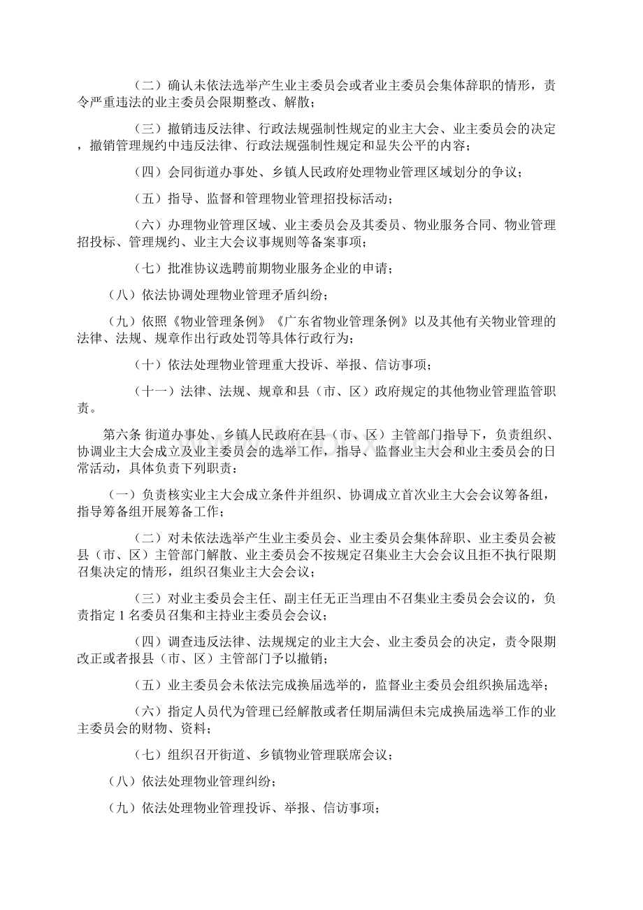 韶关市物业管理办法.docx_第2页