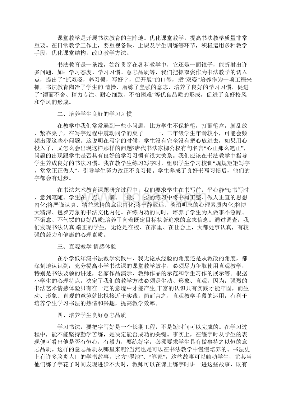 书法活动总结5篇.docx_第3页