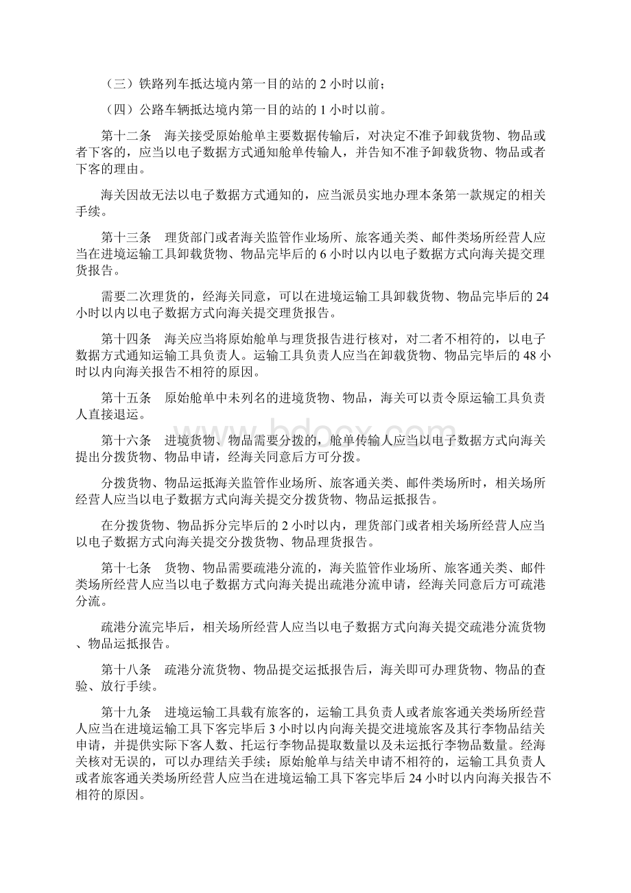 中华人民共和国海关对保税仓库及所存货物的管理规定.docx_第3页