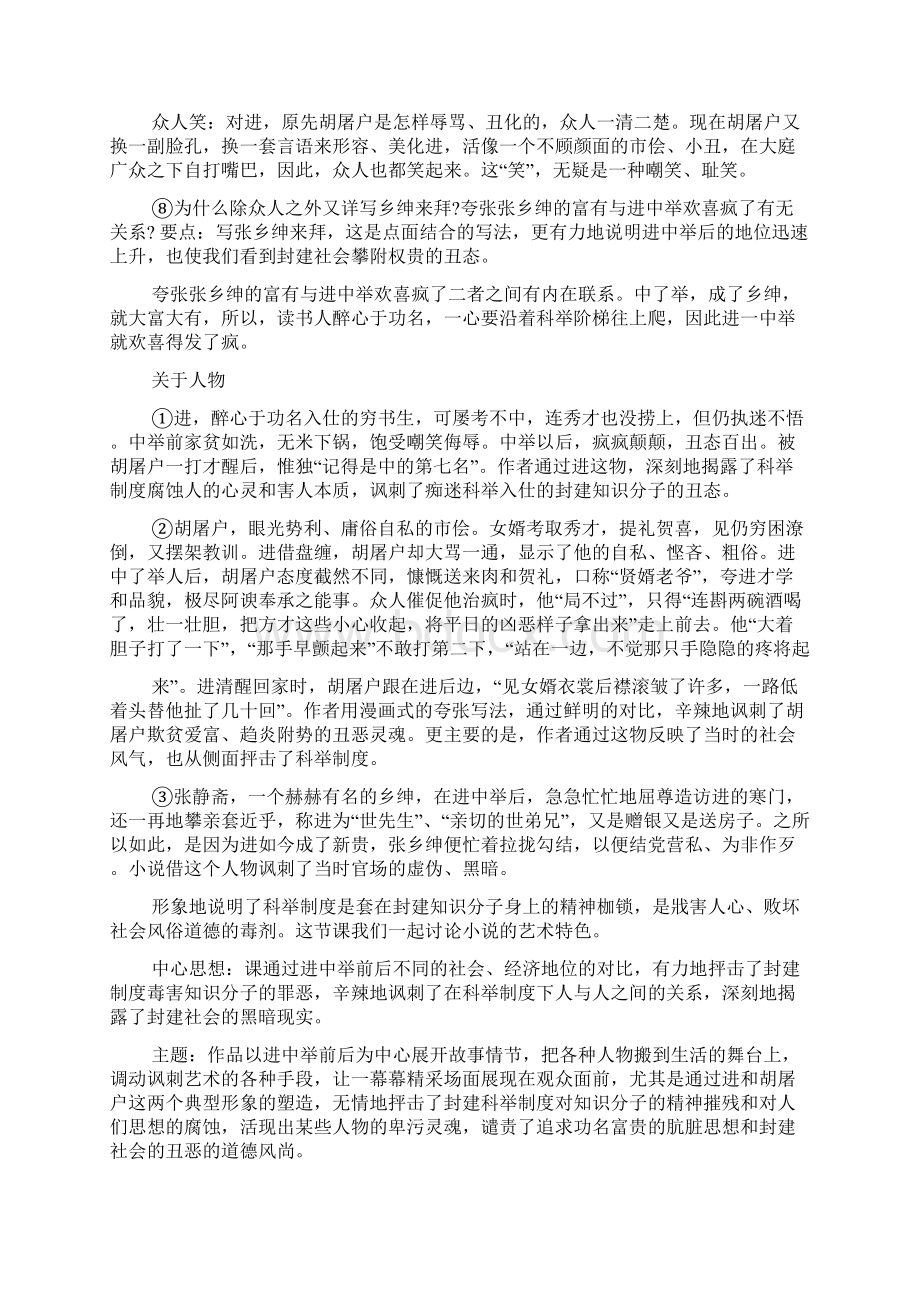 范进中举教案精选多篇文档格式.docx_第3页