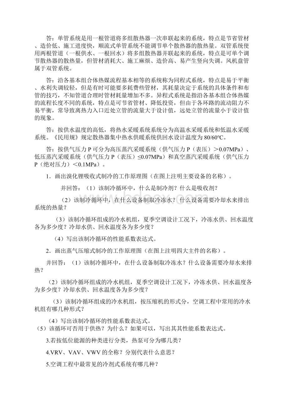 暖通空调解答题复习资料Word下载.docx_第3页