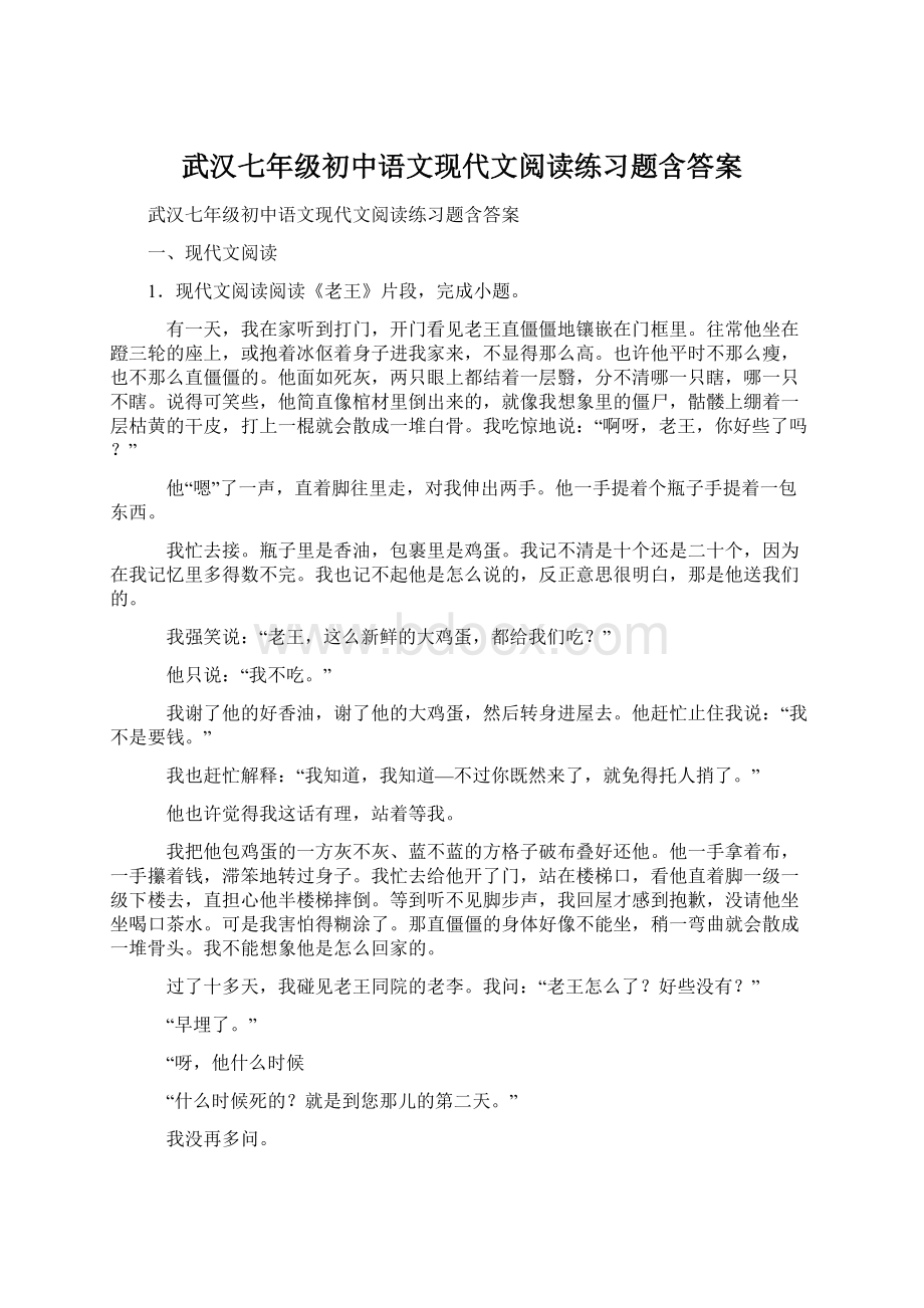 武汉七年级初中语文现代文阅读练习题含答案.docx