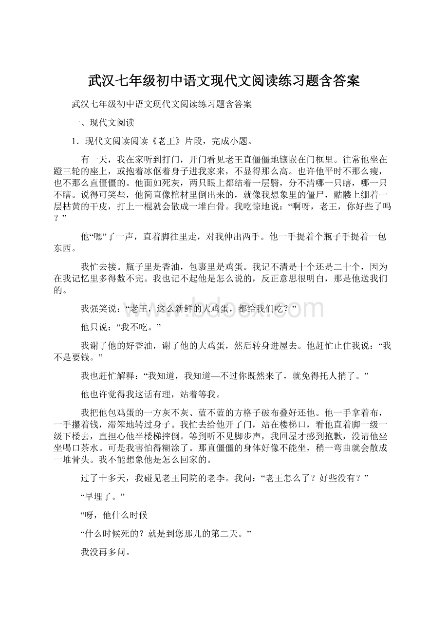 武汉七年级初中语文现代文阅读练习题含答案Word下载.docx