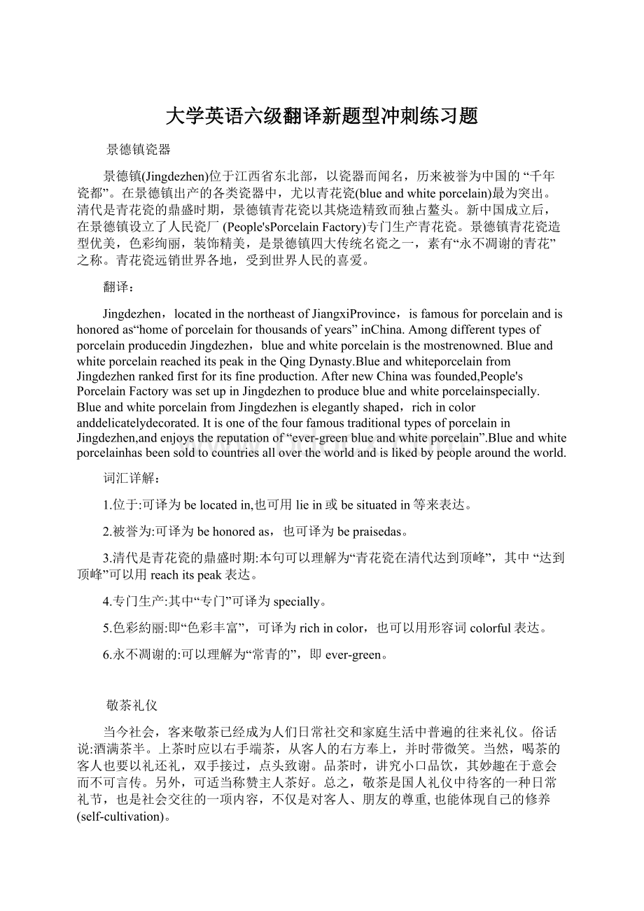 大学英语六级翻译新题型冲刺练习题Word文件下载.docx