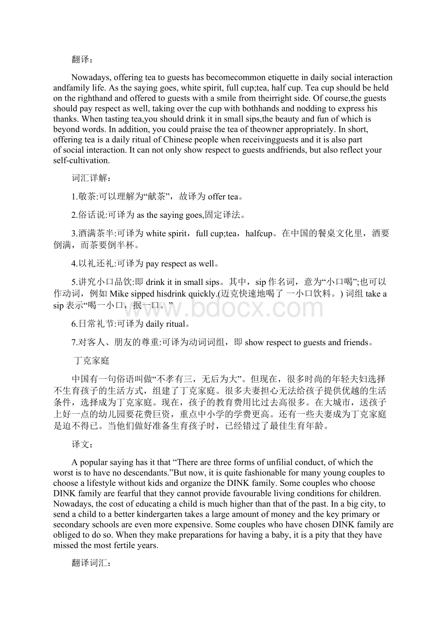 大学英语六级翻译新题型冲刺练习题.docx_第2页