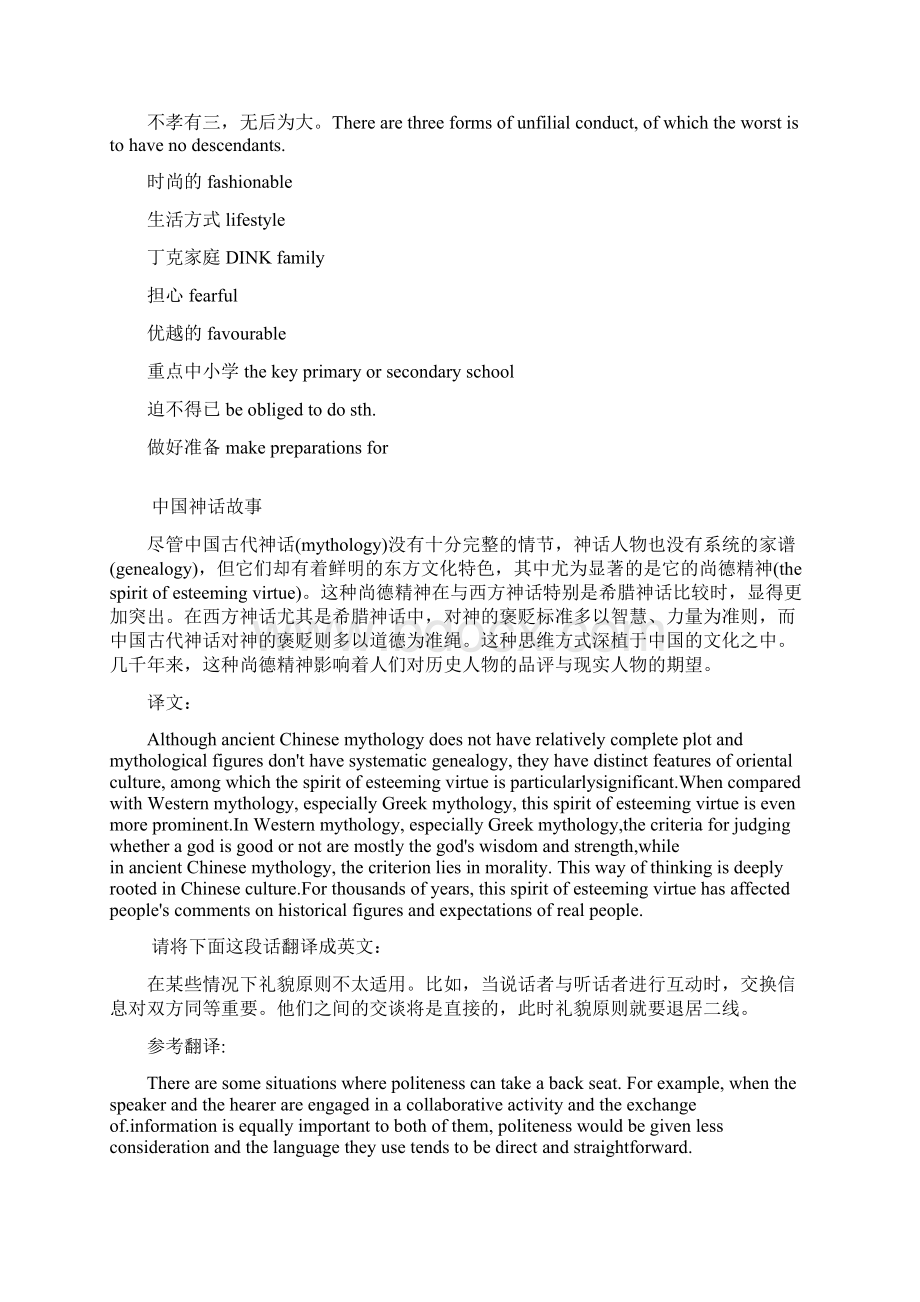 大学英语六级翻译新题型冲刺练习题Word文件下载.docx_第3页