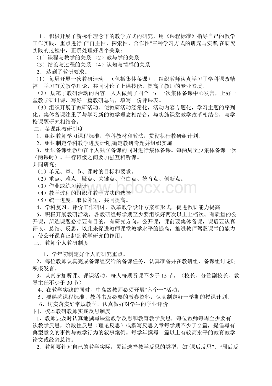 高中生物第二学期教研组工作总结28.docx_第3页