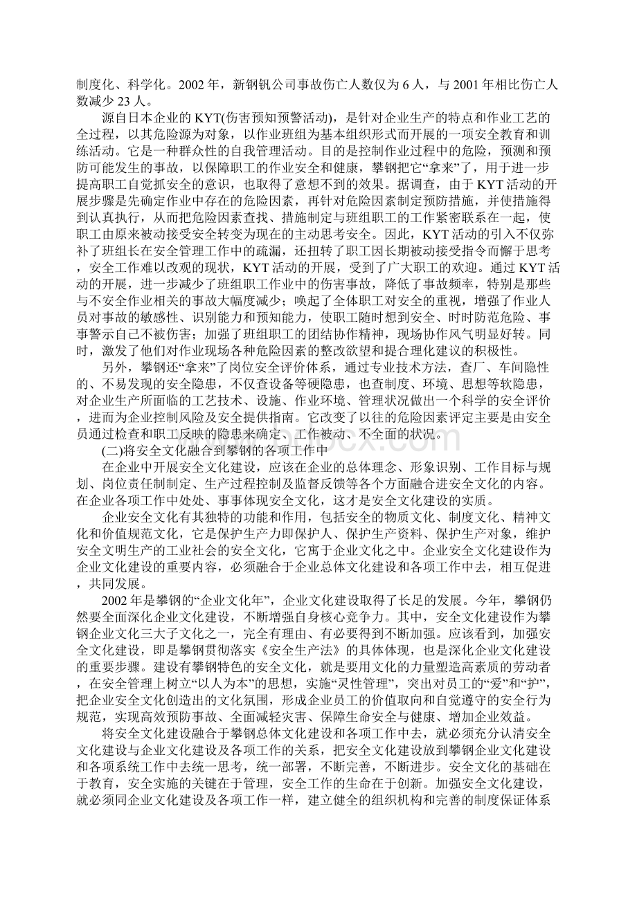 攀钢安全文化的主要内容和表现形式新编版.docx_第2页