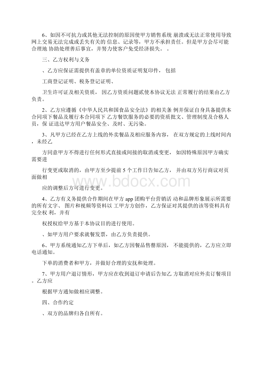 l最新美团外卖与代理商合同合作条款.docx_第2页