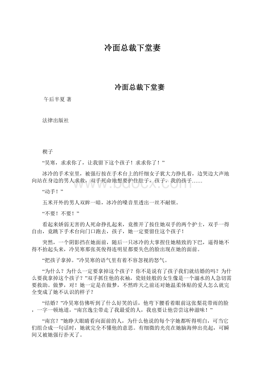 冷面总裁下堂妻.docx_第1页