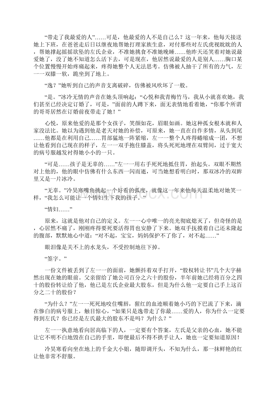 冷面总裁下堂妻.docx_第2页