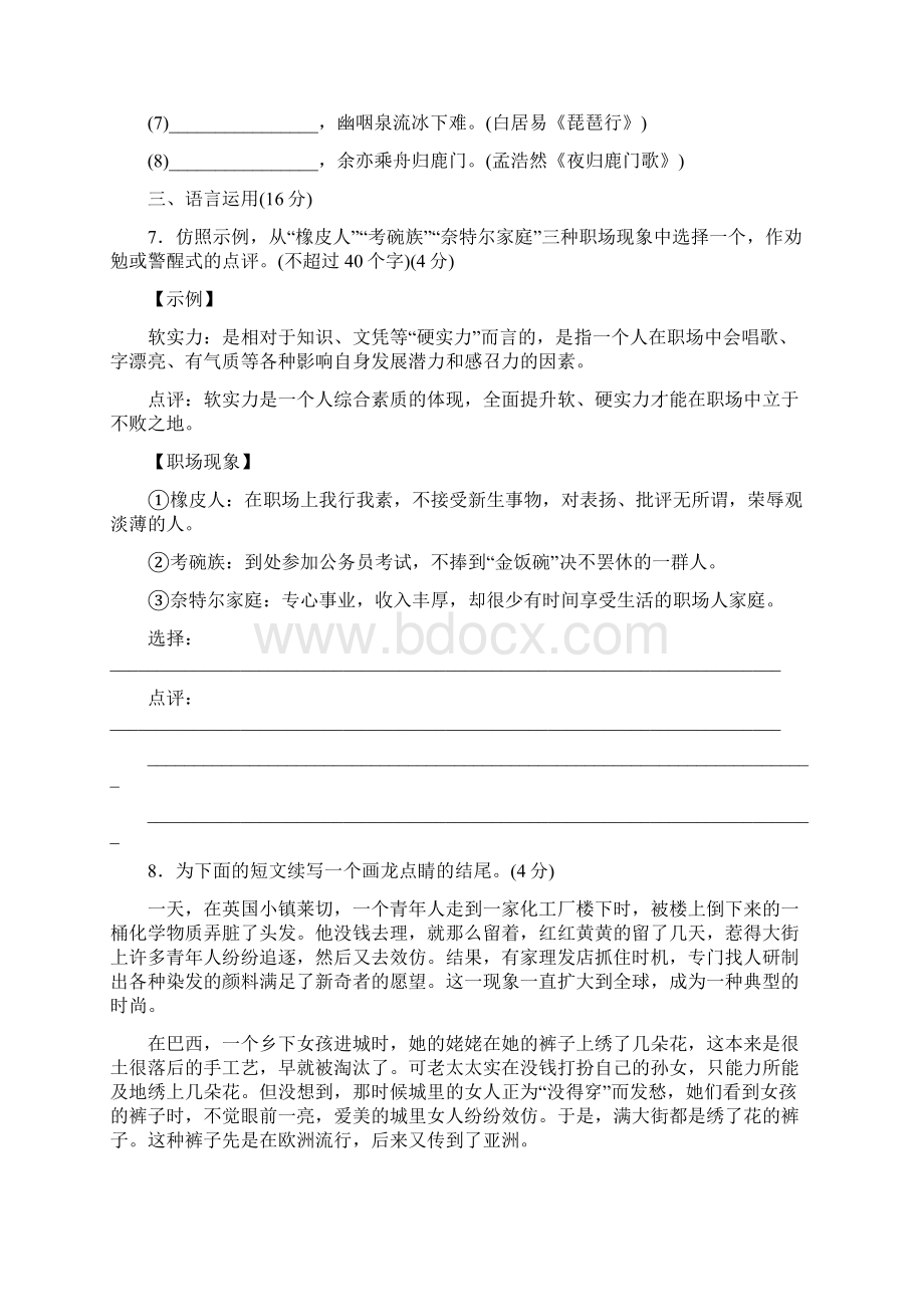 百强重点名校高考备考高考前30天三轮专题提分必练绝密专题完美整理版.docx_第3页