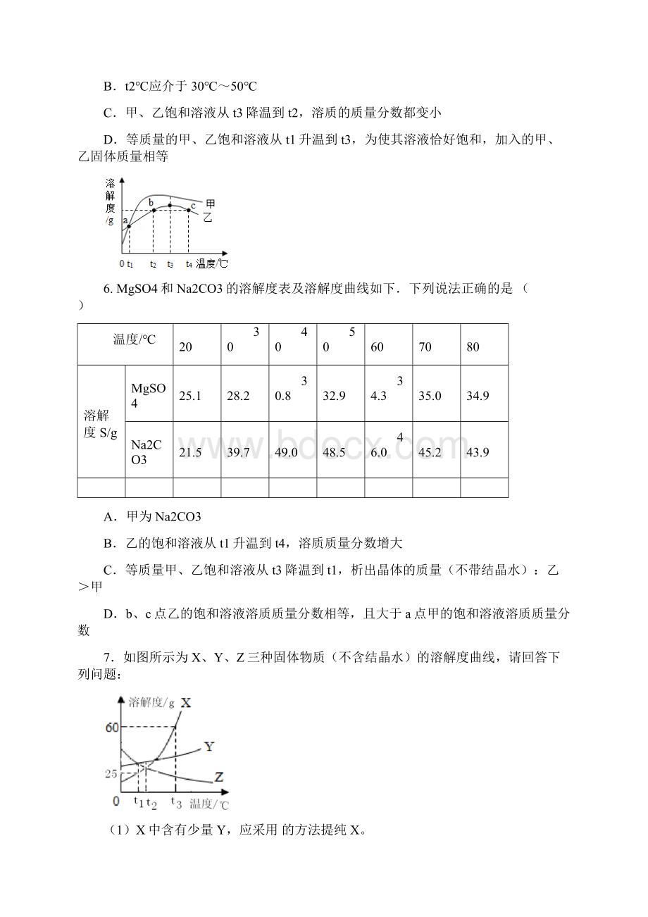 中考化学专题复习练习 溶解度曲线专题练习卷.docx_第3页