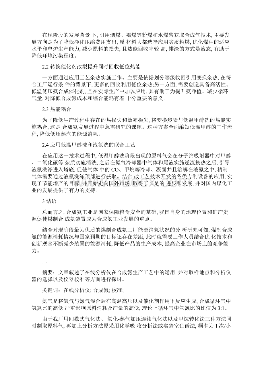 合成氨的应用化工技术专业论文5000字Word文档格式.docx_第3页