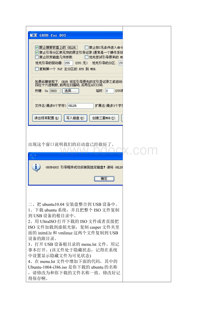 一劳永逸用USB设备制作多系统引导.docx_第3页