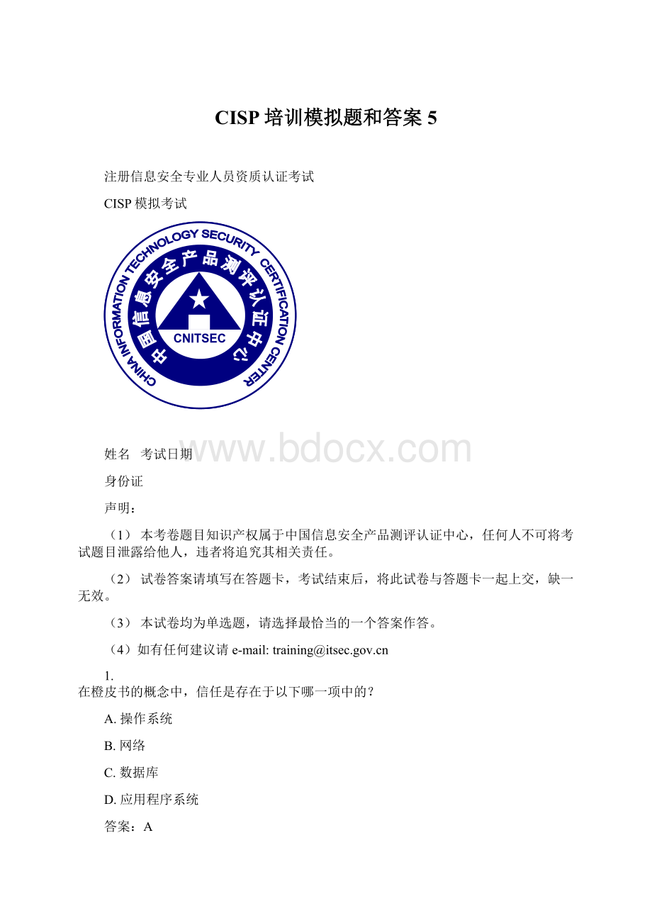 CISP培训模拟题和答案5.docx