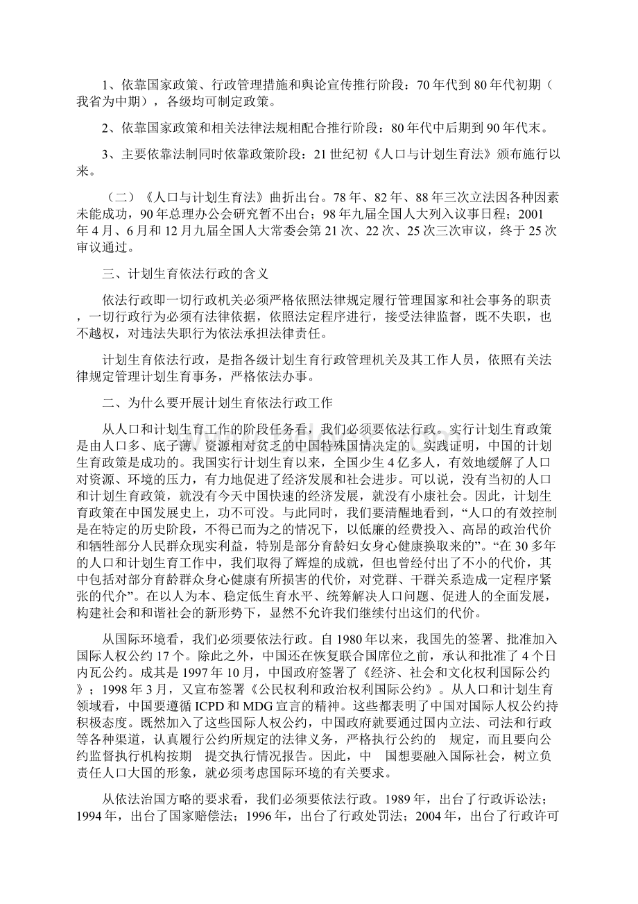 计划生育政策法规培训内容汇编Word下载.docx_第2页