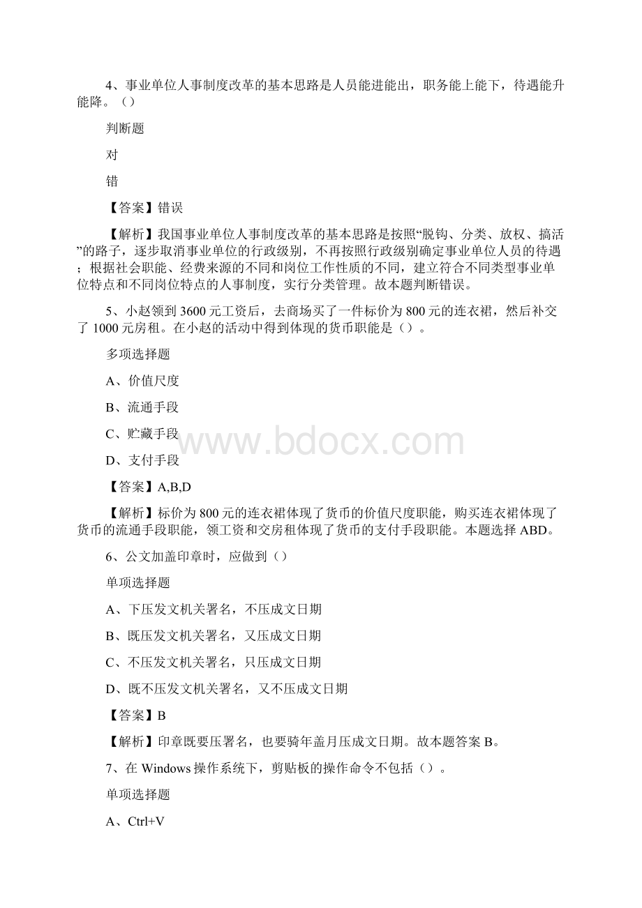 广西桂林市水利局事业单位招聘试题及答案解析 doc.docx_第2页