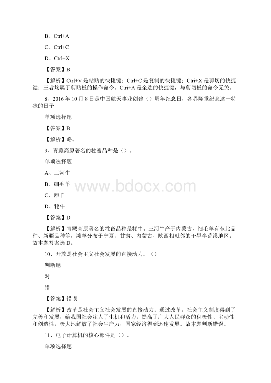 广西桂林市水利局事业单位招聘试题及答案解析 doc.docx_第3页