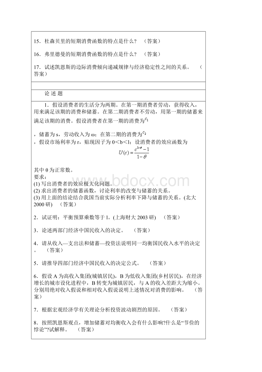 宏观经济学简答题与论述题.docx_第3页