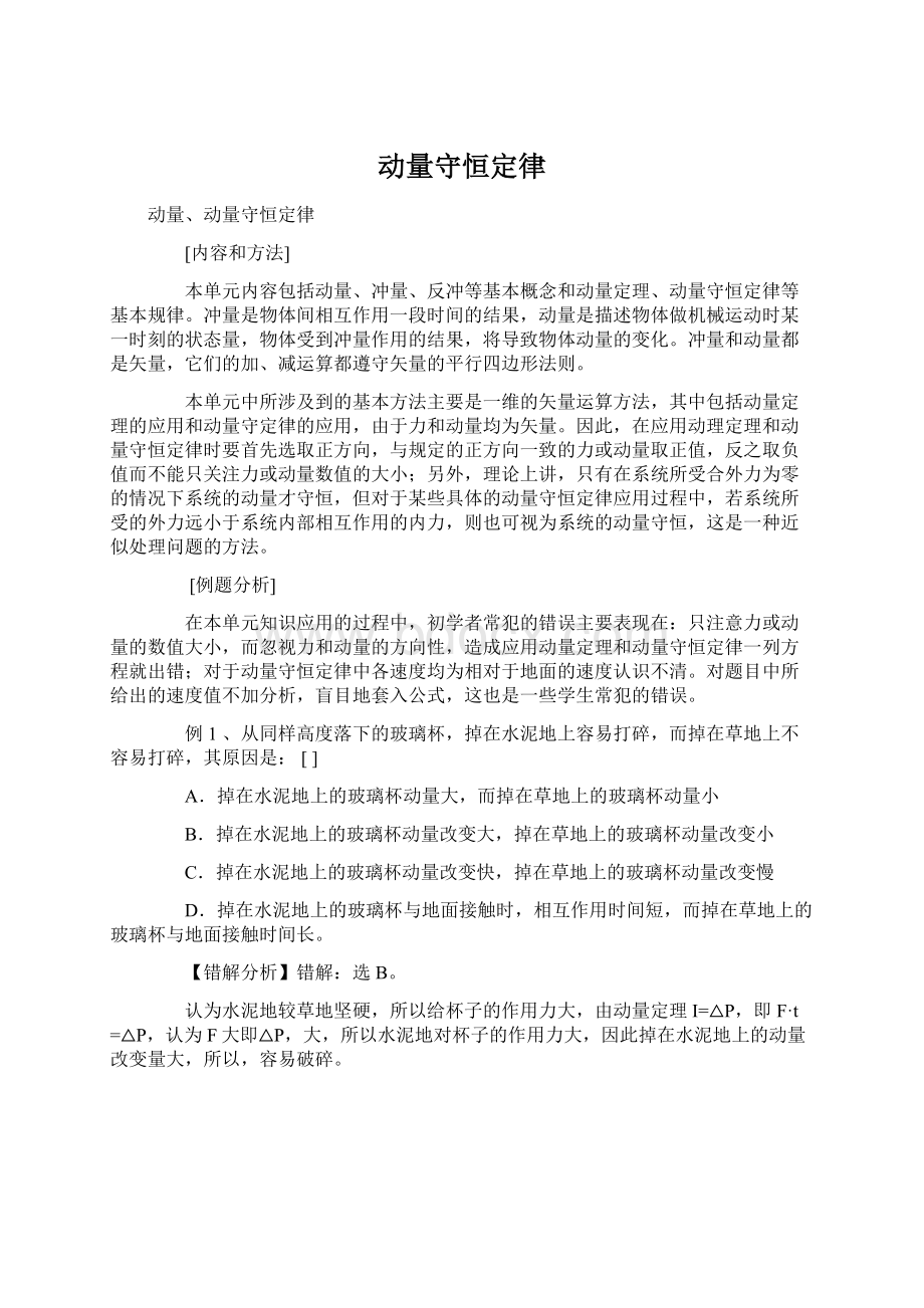 动量守恒定律.docx_第1页