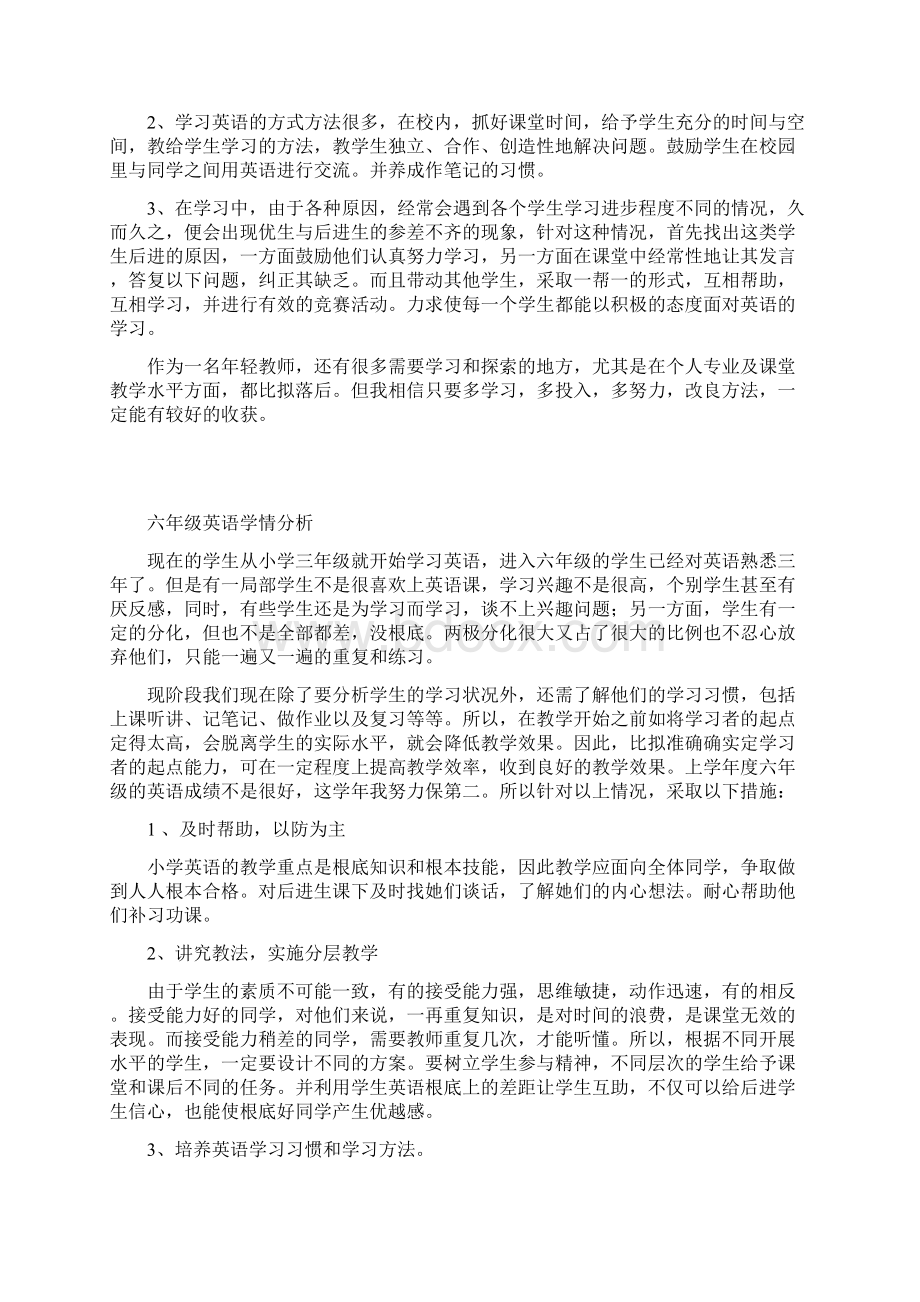 六年级学生英语学情分析分析.docx_第2页