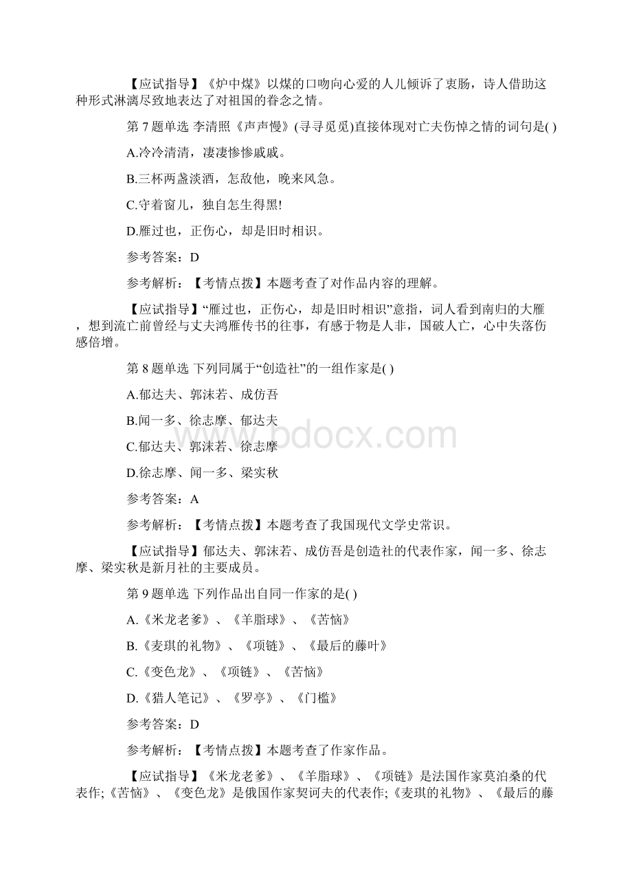 成人高考专升本大学语文考试真题及答案Word文档格式.docx_第3页