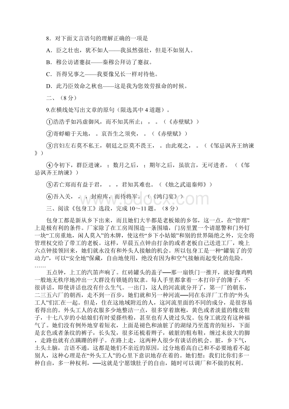 北京市西城区学年度第一学期高二语文期末试题.docx_第3页