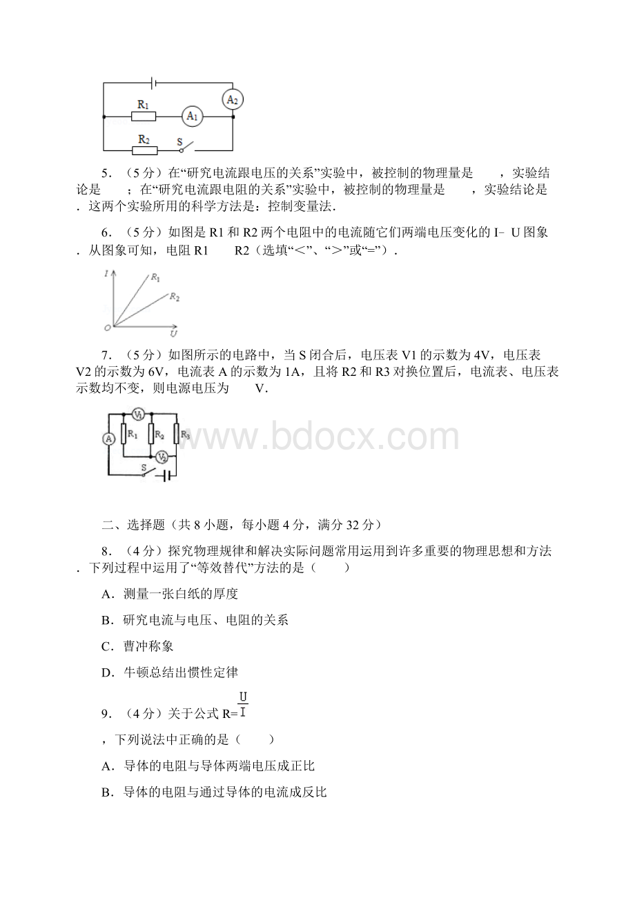 最新中考物理总复习专题欧姆定律.docx_第2页