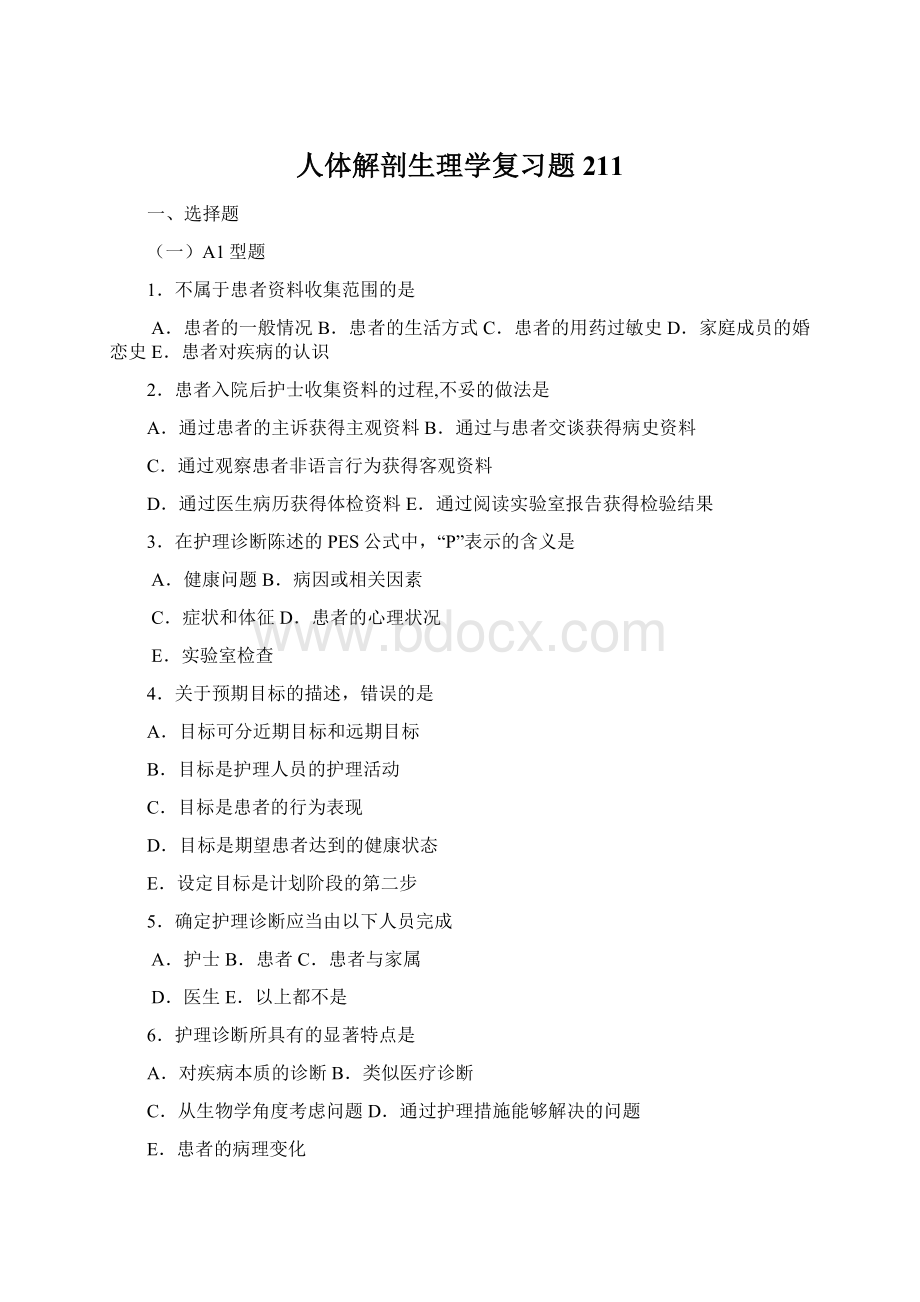 人体解剖生理学复习题211Word格式文档下载.docx_第1页