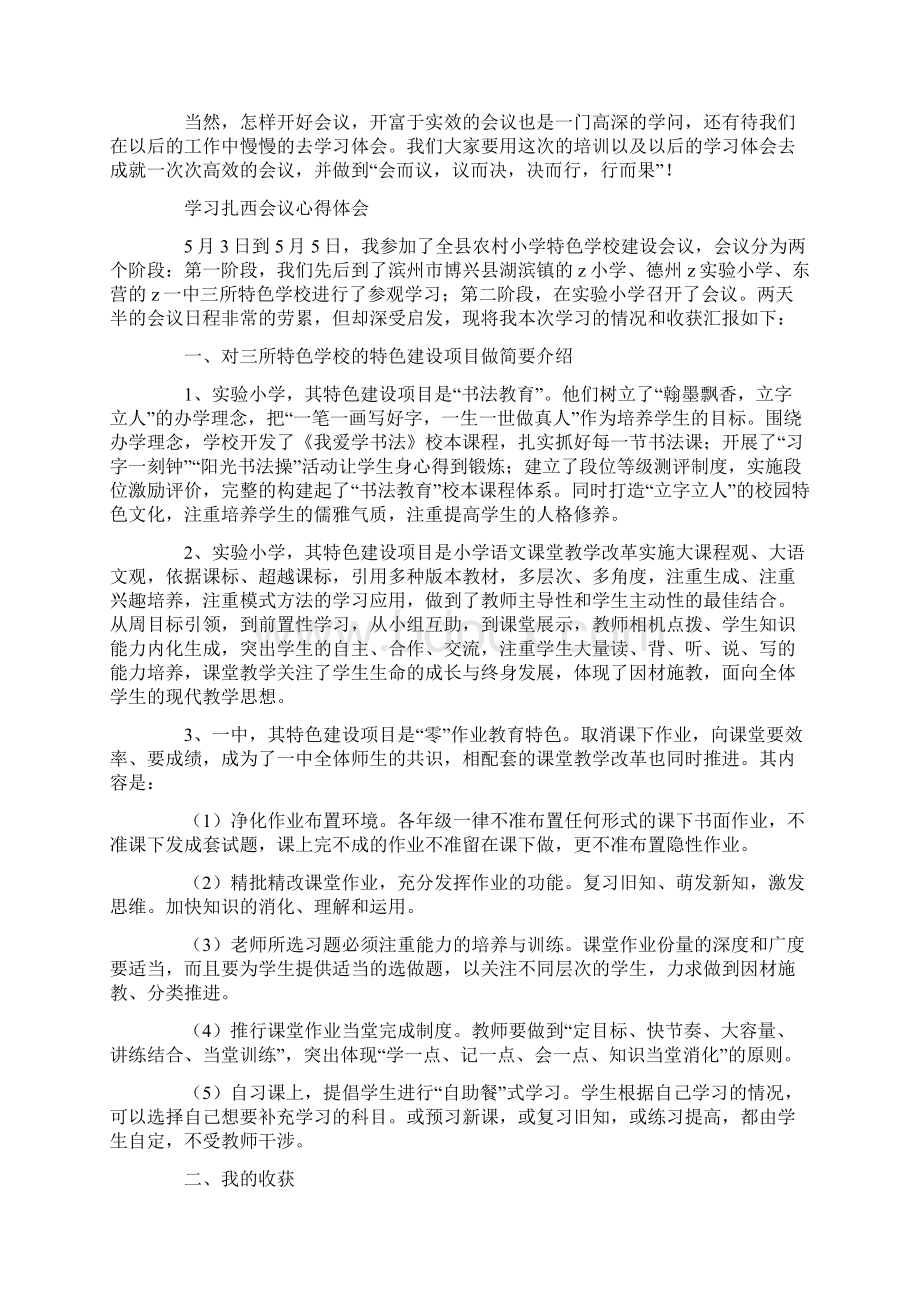 学习扎西会议心得体会.docx_第3页