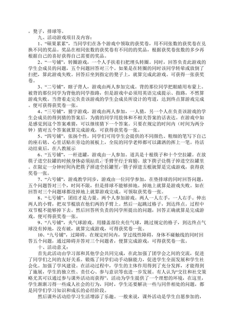 学校部门活动策划书文档格式.docx_第2页