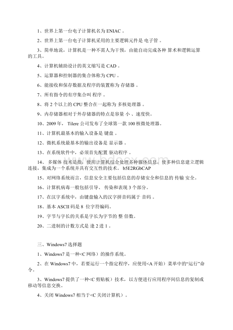 计算机应用基础Win形成性考核册答案.docx_第2页