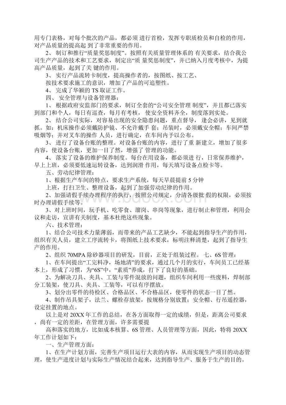 20XX年副总工作总结.docx_第2页